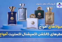 amouage-exceptional-extraits